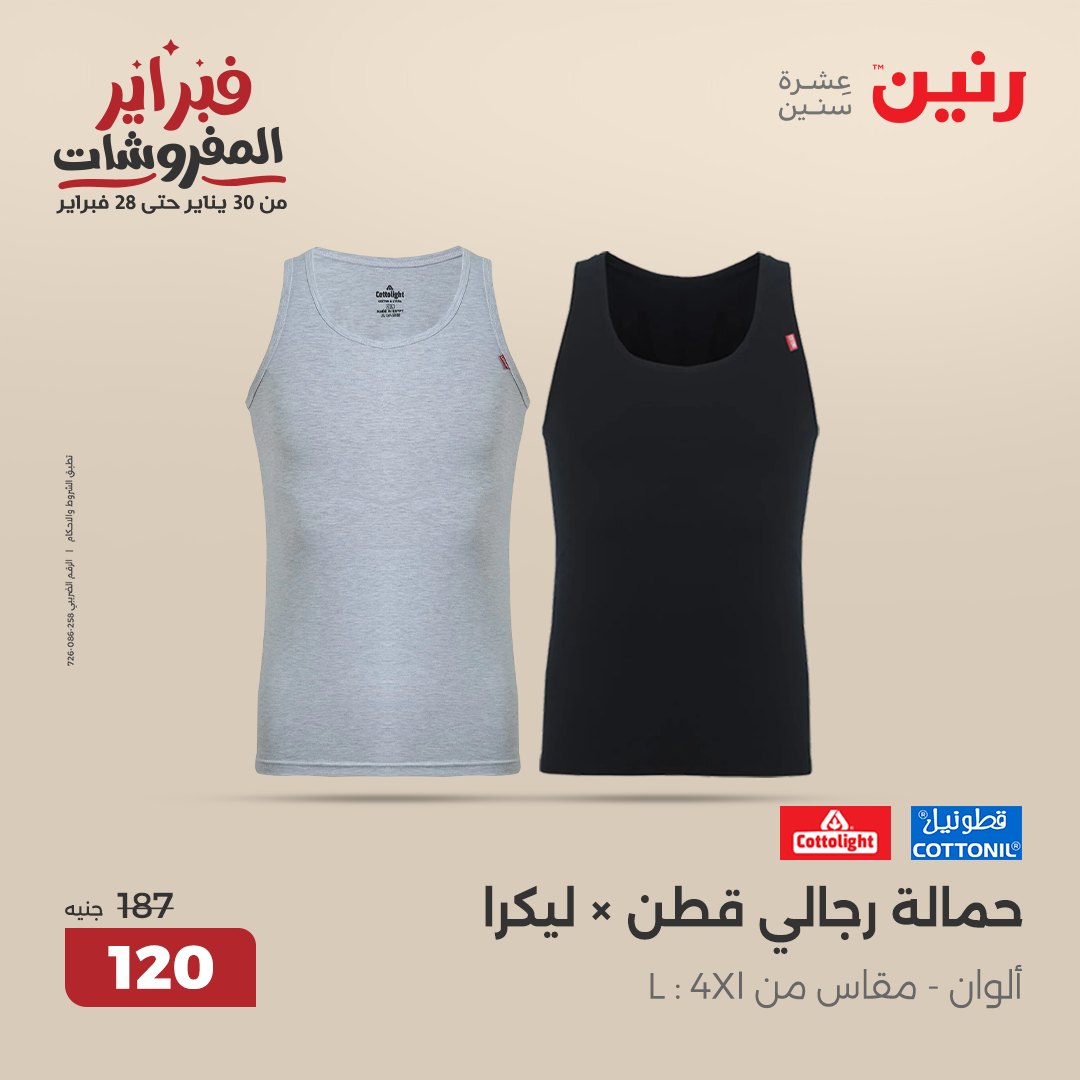 raneen offers from 11feb to 12feb 2025 عروض رنين من 11 فبراير حتى 12 فبراير 2025 صفحة رقم 100